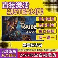 Steam游戏 Raiders of Blackveil黑幕掠夺者 黑纱突袭者CDK激活码