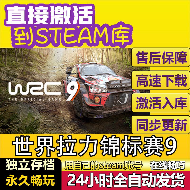 世界拉力锦标赛9 steam激活码cdkey在线电脑游戏正版兑换码 WRC 9