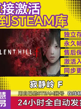 Steam正版寂静岭f激活码CDKey入库国区全球区SILENT HILL f中文pc