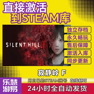 Steam正版寂静岭f激活码CDKey入库国区全球区SILENT HILL f中文pc
