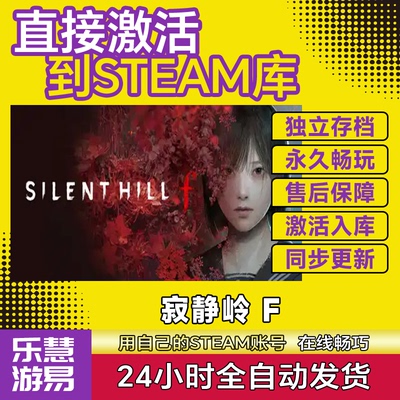 Steam正版寂静岭f激活码CDKey入库国区全球区SILENT HILL f中文pc