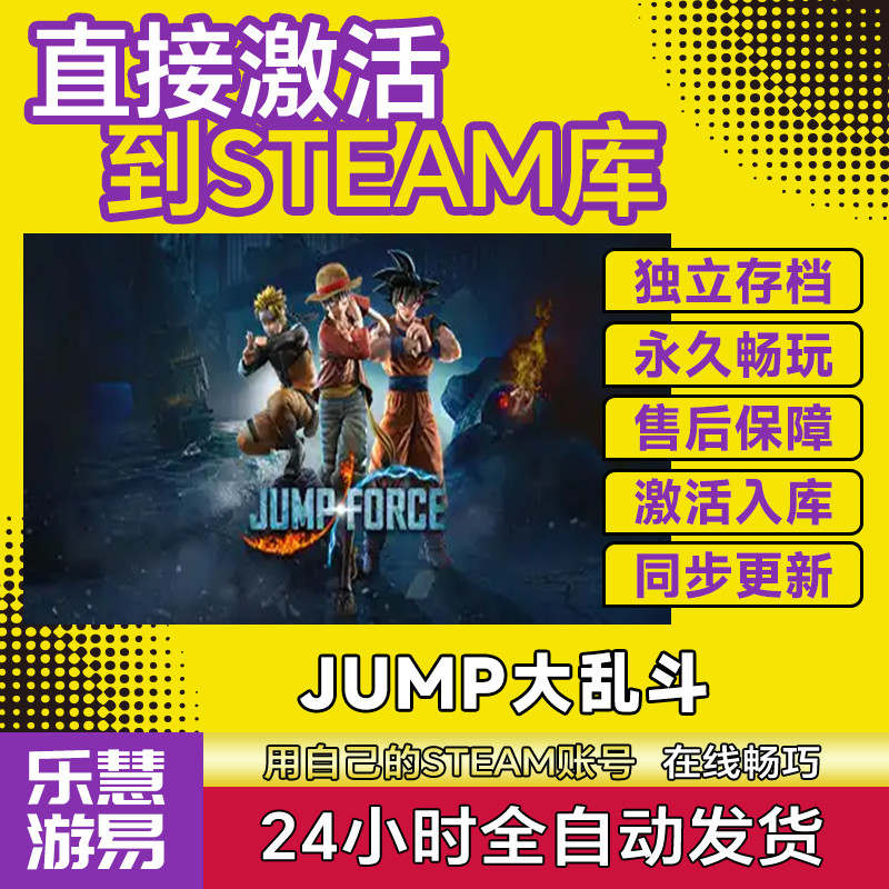 JUMP大乱斗steam激活码cdkey在线PC游戏入库兑换码永久JUMP FORCE,电玩/配件/游戏/攻略,STEAM,淘宝优惠券,粉丝福利购,淘宝优惠卷