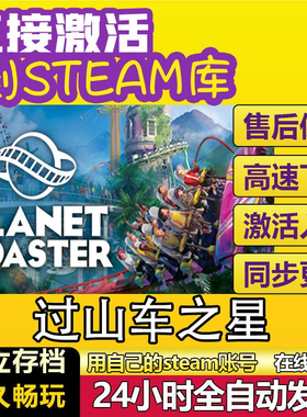 Steam国区 过山车之星 Planet Coaster激活码CDK沙盒模拟经营策略