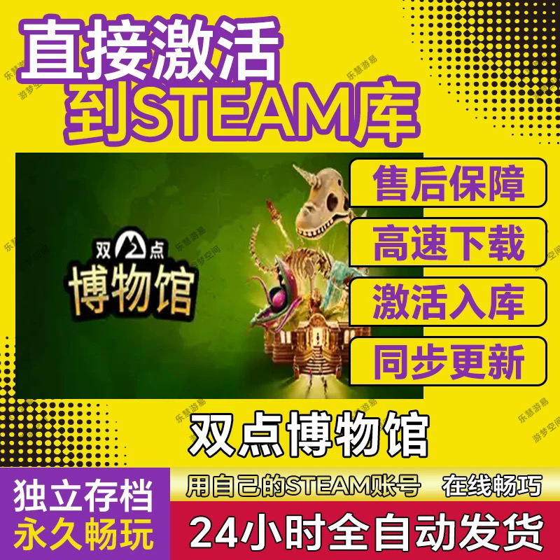 双点博物馆steam游戏cdkey激活码兑换码PC游戏入库TwoPointMuseum