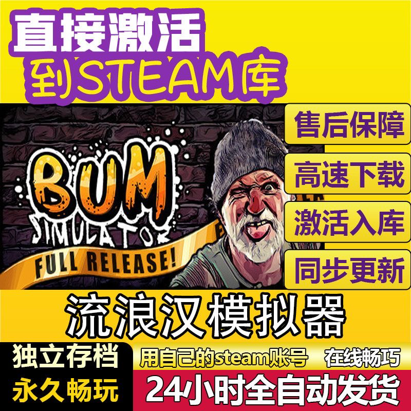 流浪汉模拟器 steam激活码cdkey在线游戏正版兑换码Bum Simulator