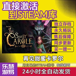 Carole Sweet steam再见甜蜜卡罗尔激活码 CDKEY入库国区全球区Bye