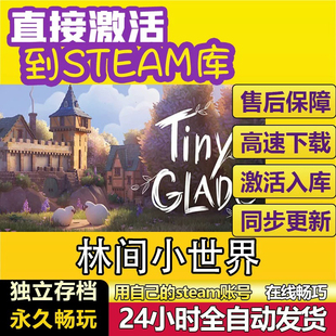 steam正版林间小世界激活码cdk激活入库单人在线电脑Tiny Glade