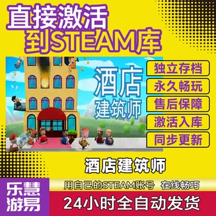 游戏Hotel Steam正版 CDKey全DLC入库 激活码 Architect 酒店建筑师