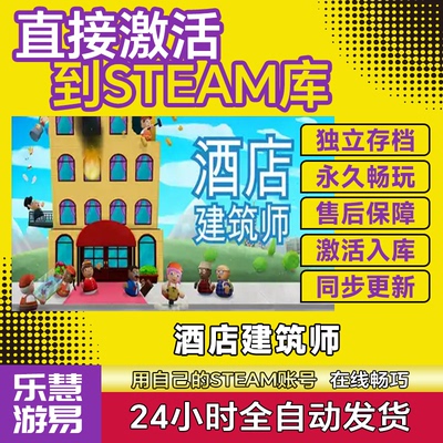 Steam正版酒店建筑师 激活码CDKey全DLC入库 游戏Hotel Architect