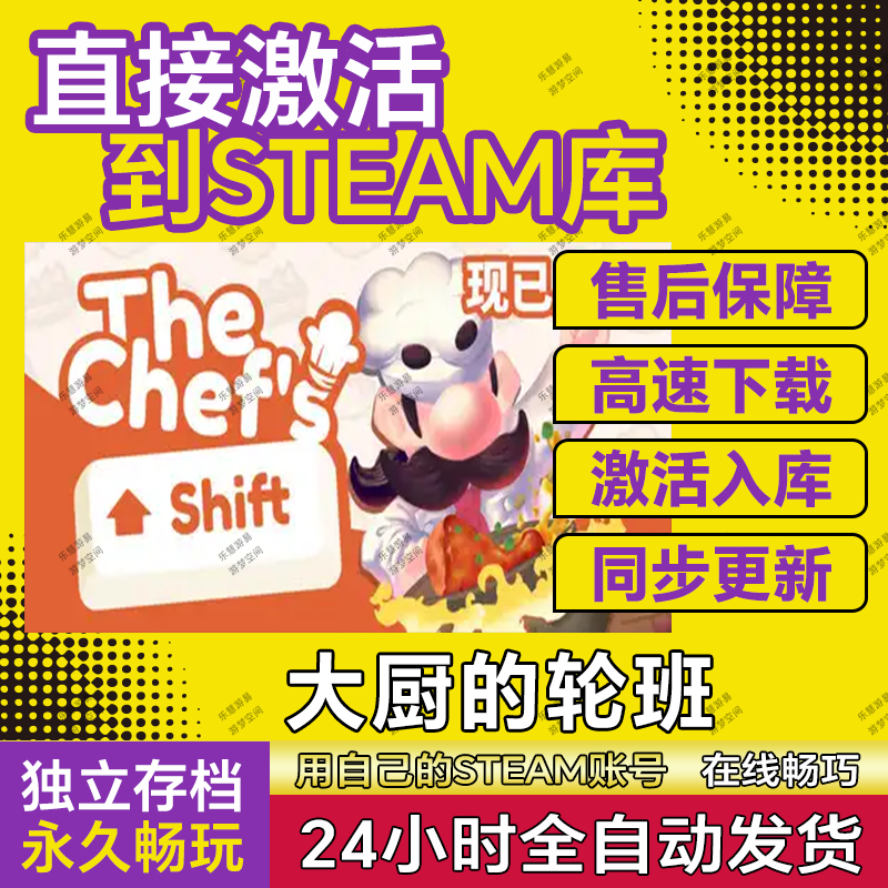 Steam 大厨的轮班 激活码CDKEY国区全球区The Chef's Shift游戏pc