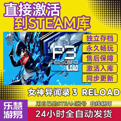 女神异闻录3重置版steam激活码cdkey在线PC游戏入库兑换码永久P3R