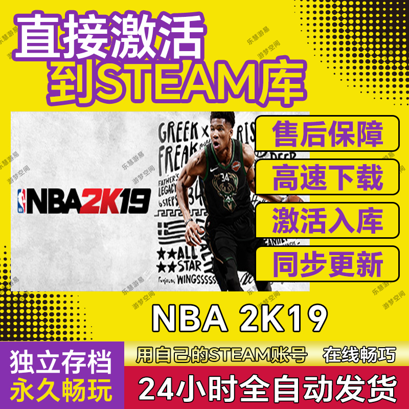 NBA2K19 steam激活码cdkey在线PC电脑篮球游戏入库全球兑换码永久