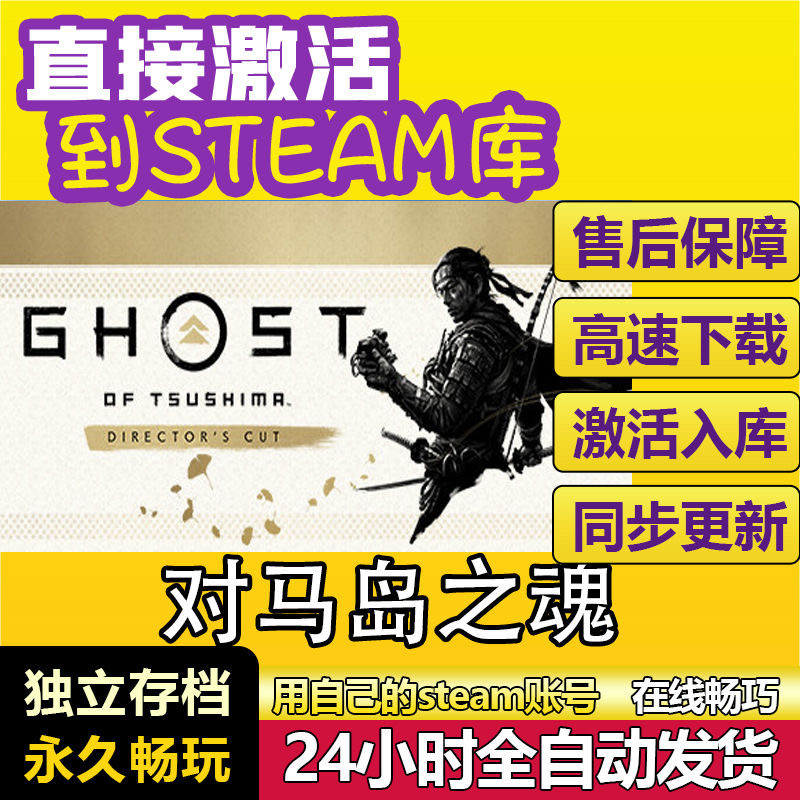 对马岛之魂 steam全球区国区激活码CDKEY兑换码电脑单机游戏PC