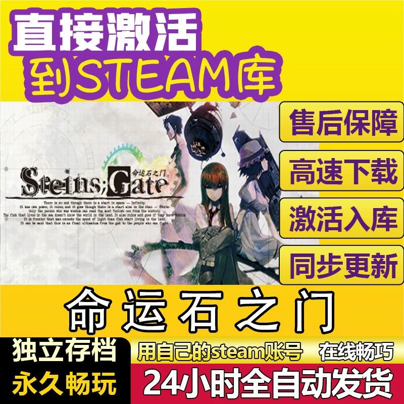 命运石之门 steam激活码cdkey在线电脑游戏入库全球兑换码永久