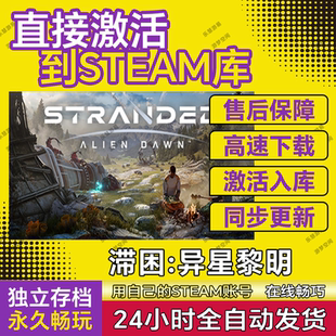 滞困:异星黎明steam激活码cdkey在线单机pc电脑端游戏入库兑换码