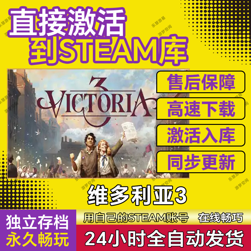 维多利亚3 Steam国区全球区激活码cdkey  Victoria 3 在线单机PC