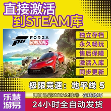 极限竞速地平线5steam全球区国区激活码CDKEY兑换码电脑单机游戏