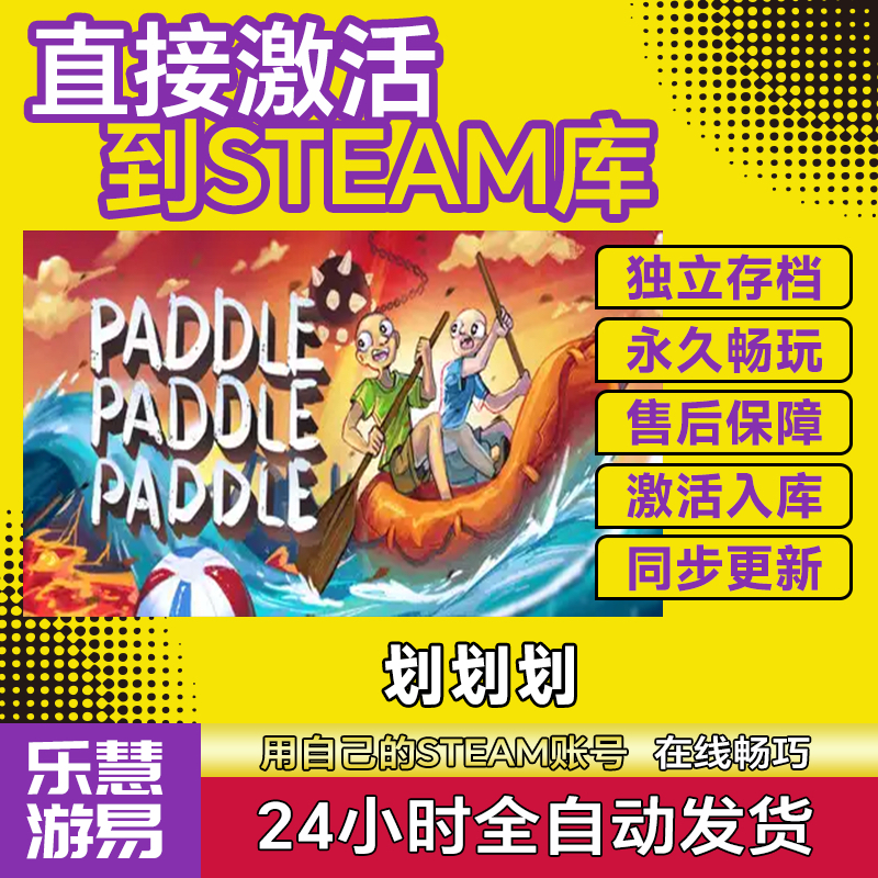Steam 划划划 Paddle Paddle Paddle 激活码CDKEY国区全球区全DLC