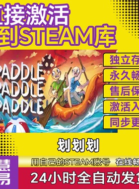 Steam 划划划 Paddle Paddle Paddle 激活码CDKEY国区全球区全DLC