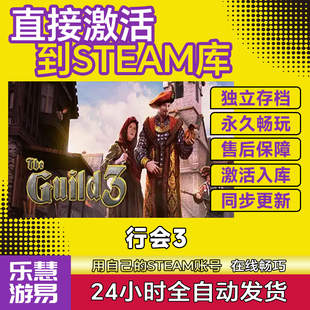 steam正版 行会3 激活码cdkey入库 在线单机电脑游戏The Guild 3