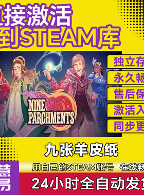 Steam正版 九张羊皮纸Nine Parchments全球国区KEY激活码CDKey