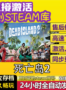 死亡岛2 steam激活码cdkey在线电脑游戏入库兑换码 Dead Island 2