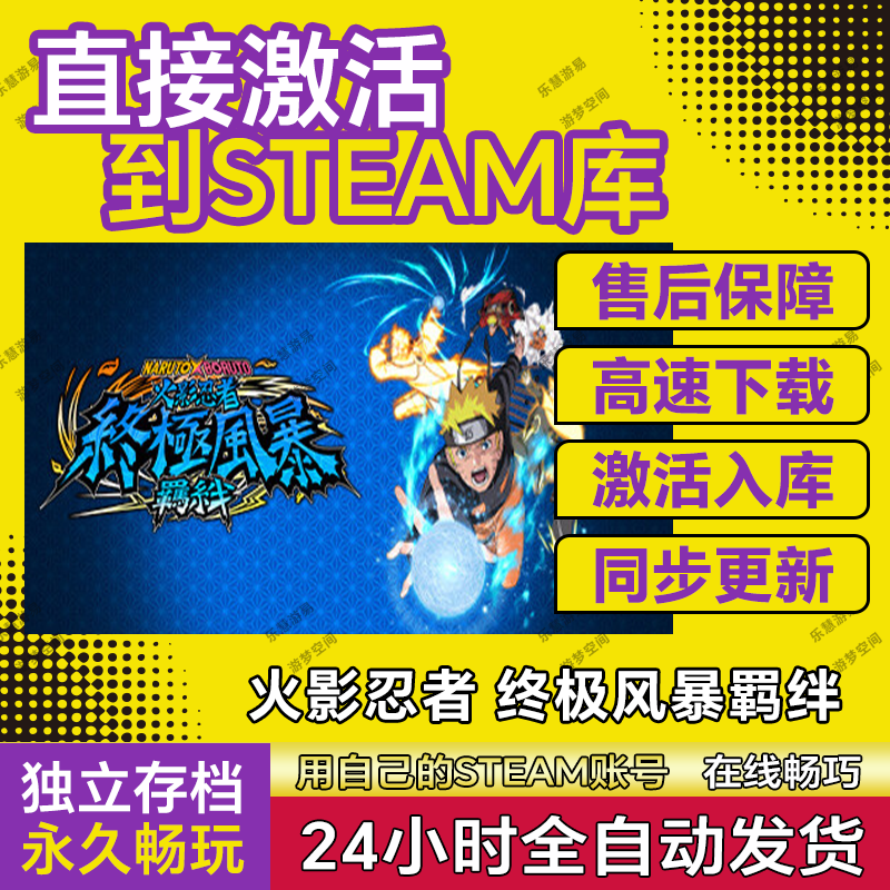火影忍者5 终极风暴羁绊steam激活码cdkey在线电脑游戏入库兑换码