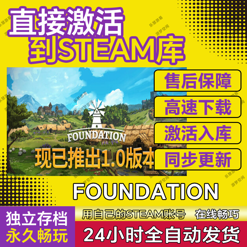 Foundation起步  奠基 steam游戏cdkey激活码入库电脑游戏永久pc