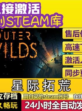 星际拓荒steam激活码cdkey在线PC游戏入库全球兑换码Outer Wilds