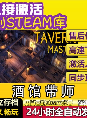 酒馆带师steam激活码cdkey在线电脑游戏全球兑换码 Tavern Master