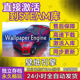 动态壁纸引擎Steam激活码CDK在线可订阅Wallpaper Engine桌面美化