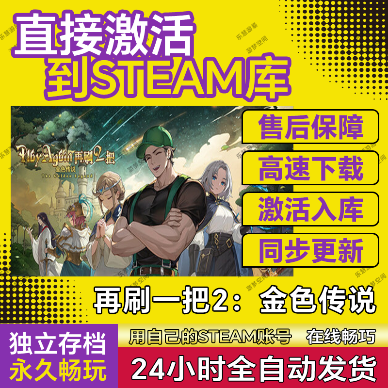 再刷一把2:金色传说steam游戏cdkey激活码电脑游戏兑换码永久玩pc