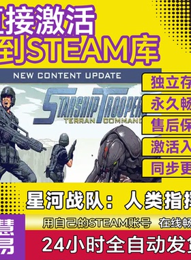 星河战队:人类指挥部Steam正版CDKEY全球区激活码 Starship Troop
