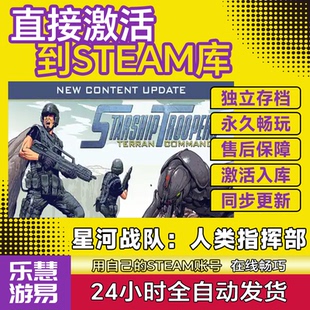星河战队:人类指挥部Steam正版CDKEY全球区激活码 Starship Troop