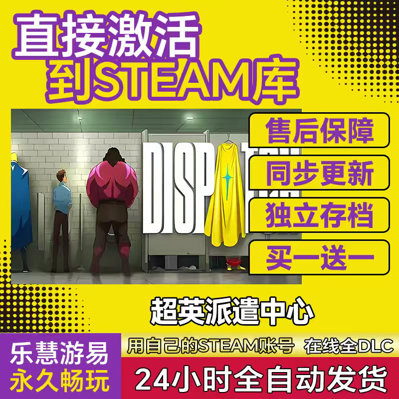 steam正版 超英派遣中心 Dispatch 激活码CDKEY全DLC国区入库在线