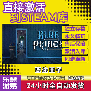 入库cdkey全DLC国区在线激活pc steam激活码 蓝途王子Blue Prince