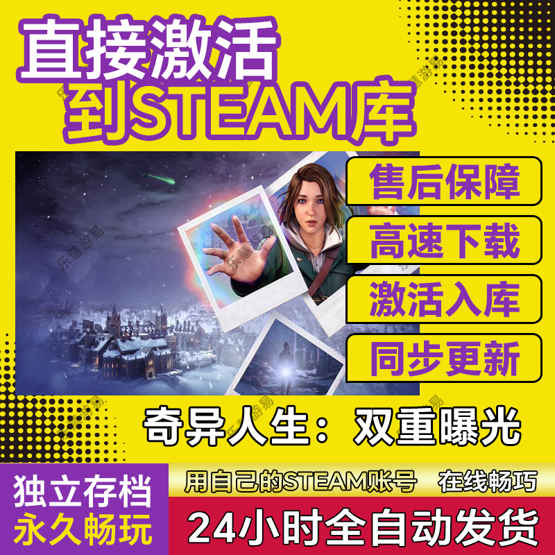 奇异人生双重曝光steam游戏cdkey在线全球区单机电脑游戏入库永久