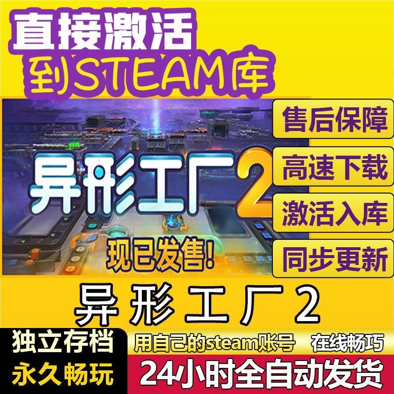 异行工厂2 steam激活CDKey兑换在线电脑PC单机游戏兑换码入库永久