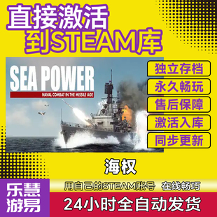 海权导弹时代 Steam激活码CDKEY全DLC永久入库包更新游戏海上力量