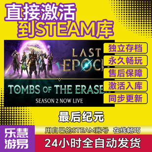 Steam正版最后纪元激活码CDKEY国区全球区Last Epoch电脑PC游戏