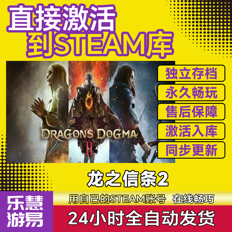 Steam正版龙之信条2激活码CDKEY国区全球区Dragons Dogma 2游戏PC