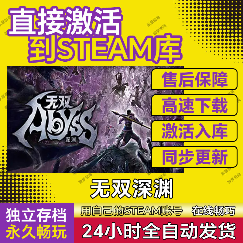 无双深渊steam游戏CDKey激活码在线电脑单机游戏兑换码入库永久
