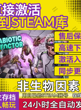 Steam 非生物因素激活码CDKEY 在线联机国区全球区Abiotic Factor