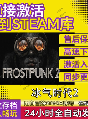 冰汽时代2 steam激活码cdkeyPC在线游戏入库兑换码永久Frostpunk2
