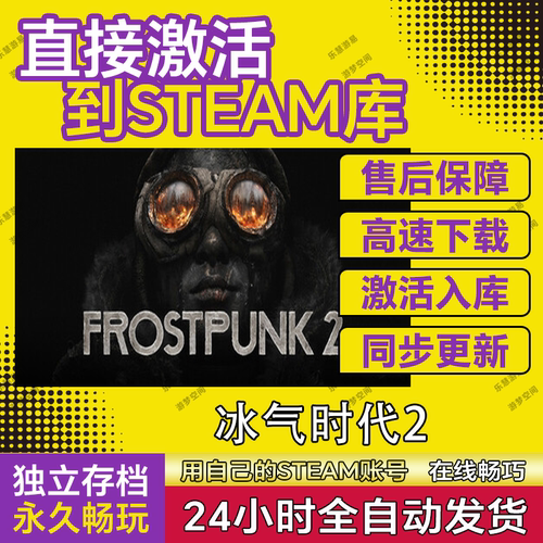 冰汽时代2 steam激活码cdkeyPC在线游戏入库兑换码永久Frostpunk2