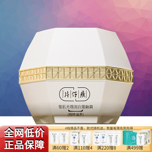 片仔癀美白祛斑雪肌雪融霜面霜