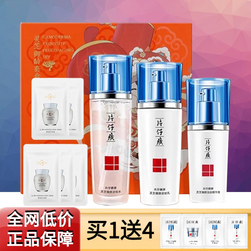 片仔癀牌灵芝臻颜淡纹礼盒水乳抗皱紧致修护补水保湿滋养官网正品
