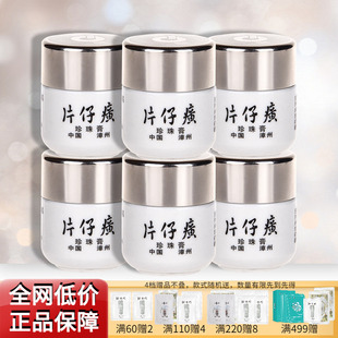 6瓶片仔癀皇后牌珍珠膏国货护肤祛斑美白补水保湿淡淡斑提亮面霜