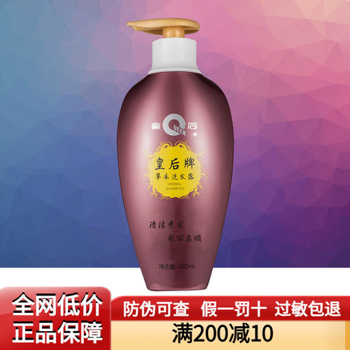 片仔癀皇后牌本草乌黑植物洗发露