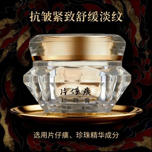 片仔癀皇后珍珠膏钻石紧致舒缓祛痘抗皱淡化细纹补水保湿面霜正品
